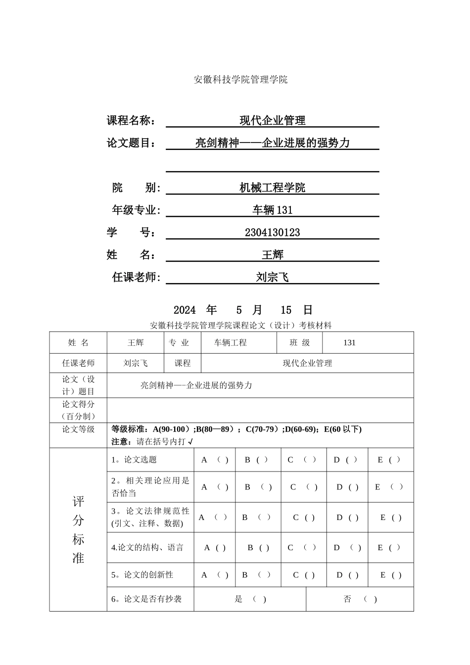 现代企业管理论文_第1页