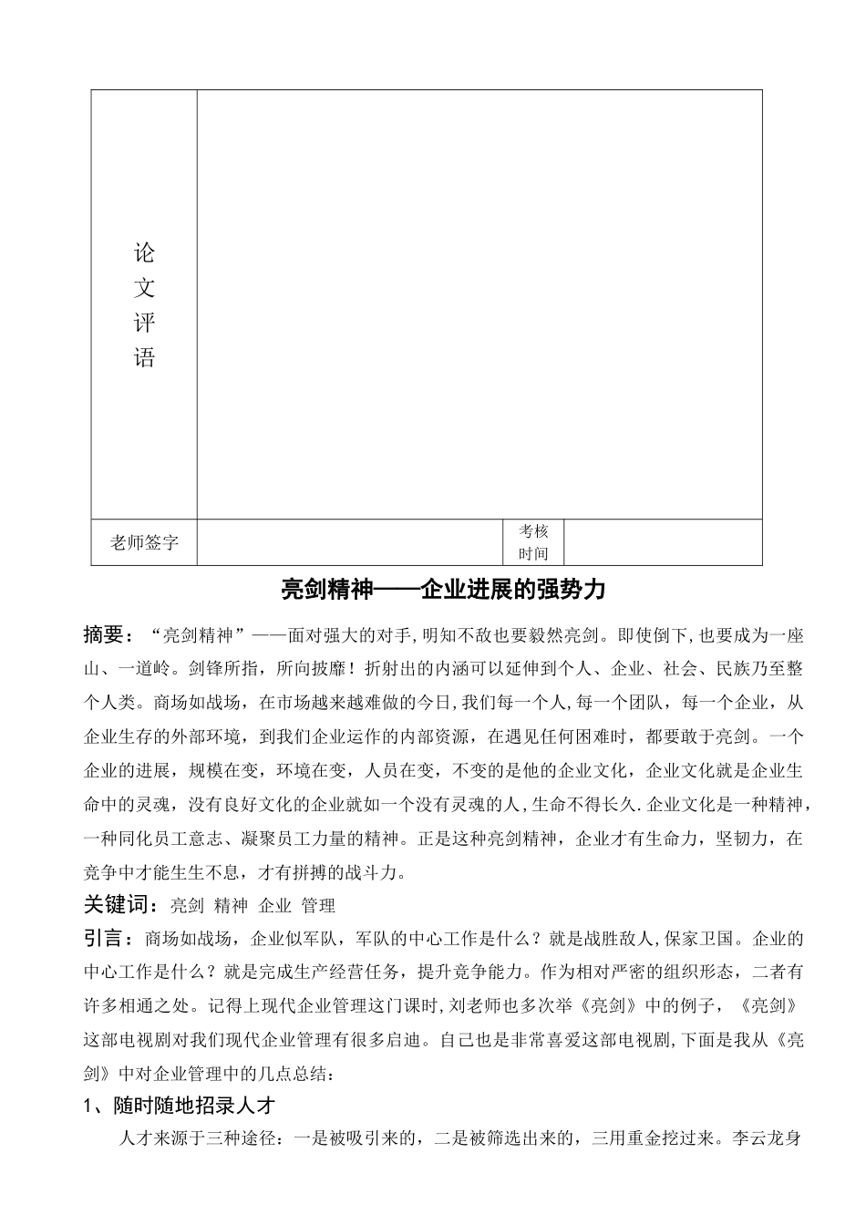 现代企业管理论文_第2页