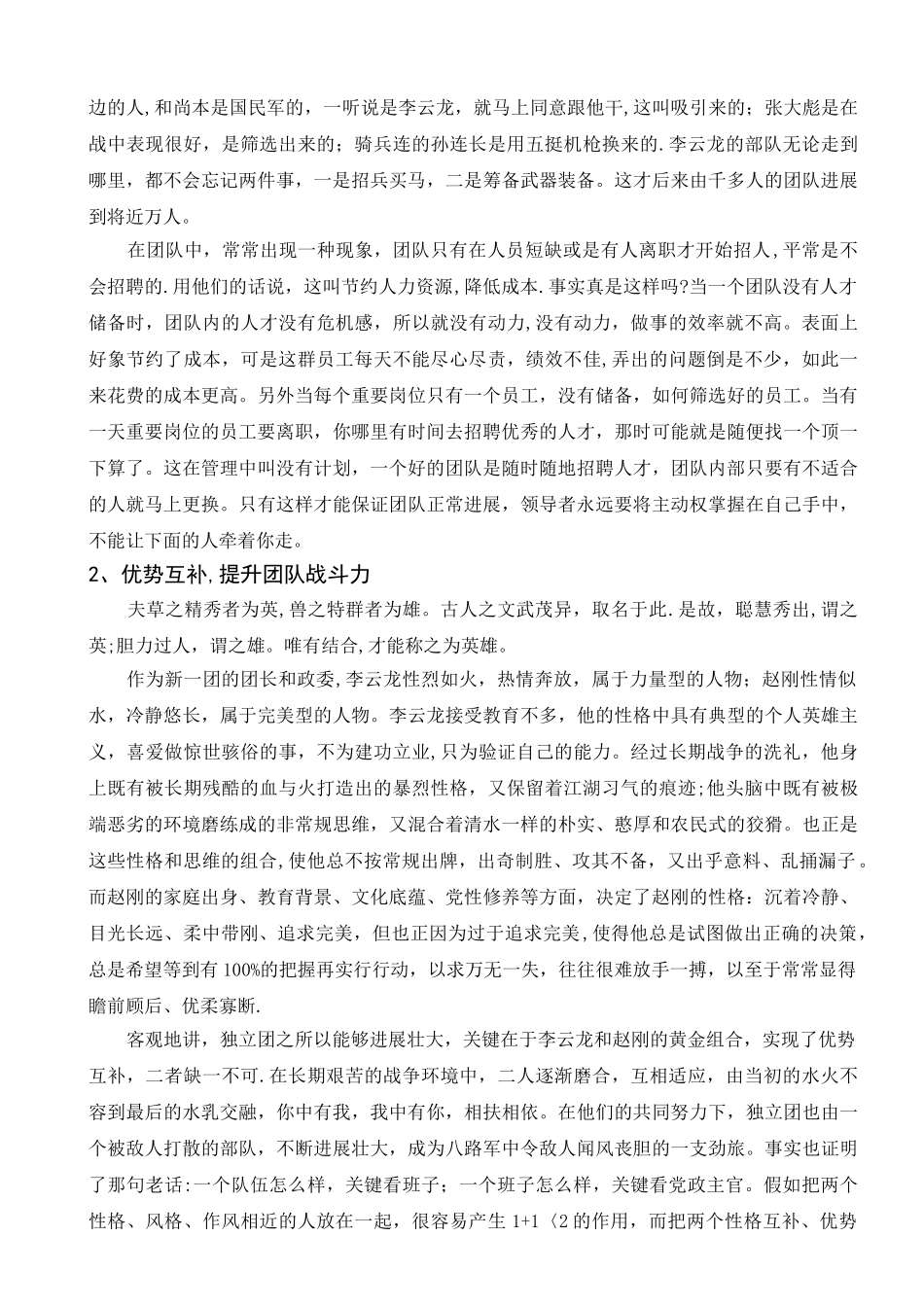 现代企业管理论文_第3页