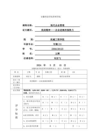 现代企业管理论文