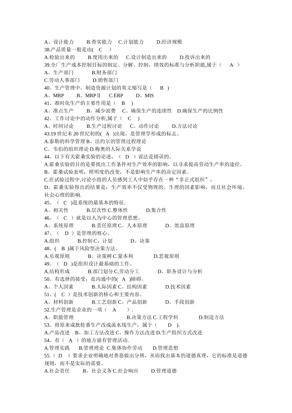 现代企业管理试题_第3页