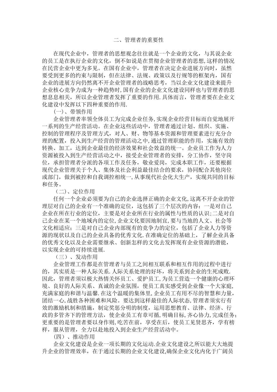现代企业管理者在管理中的重要性及其要求_第2页