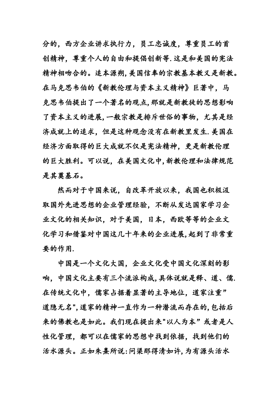 现代企业管理期末论文_第2页