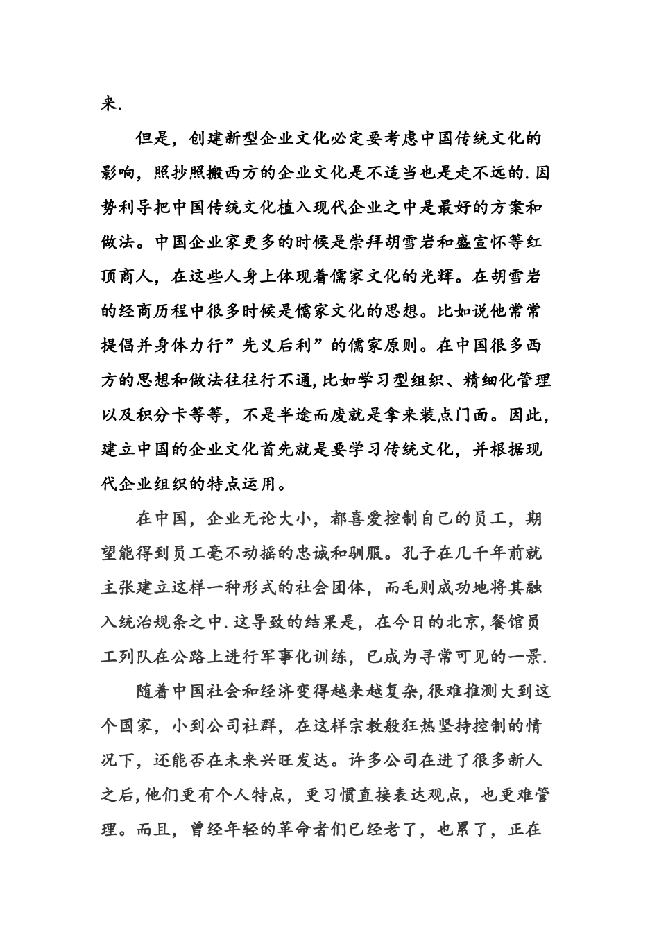 现代企业管理期末论文_第3页