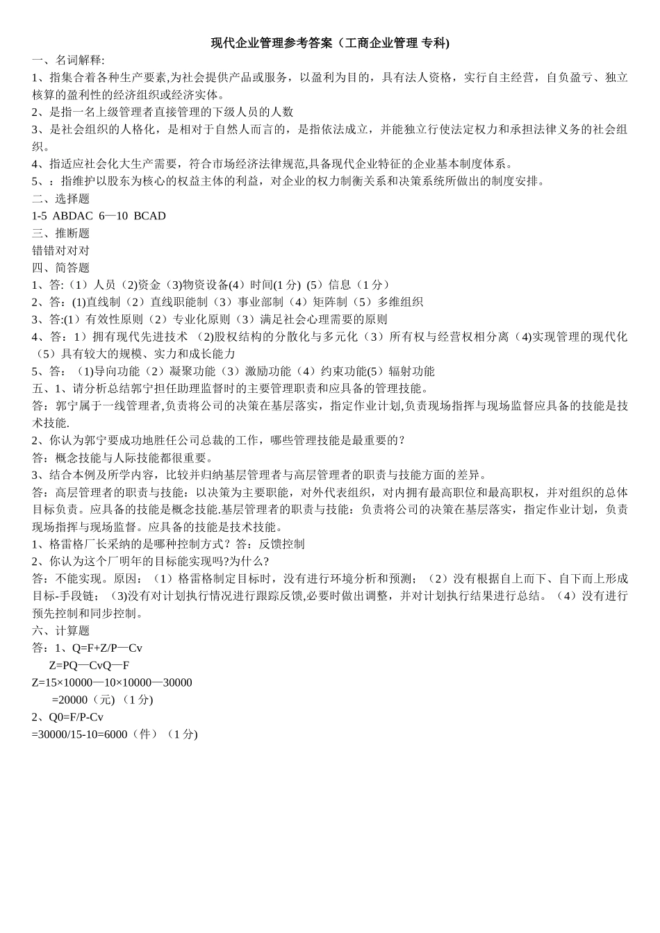 现代企业管理试题及答案_第2页