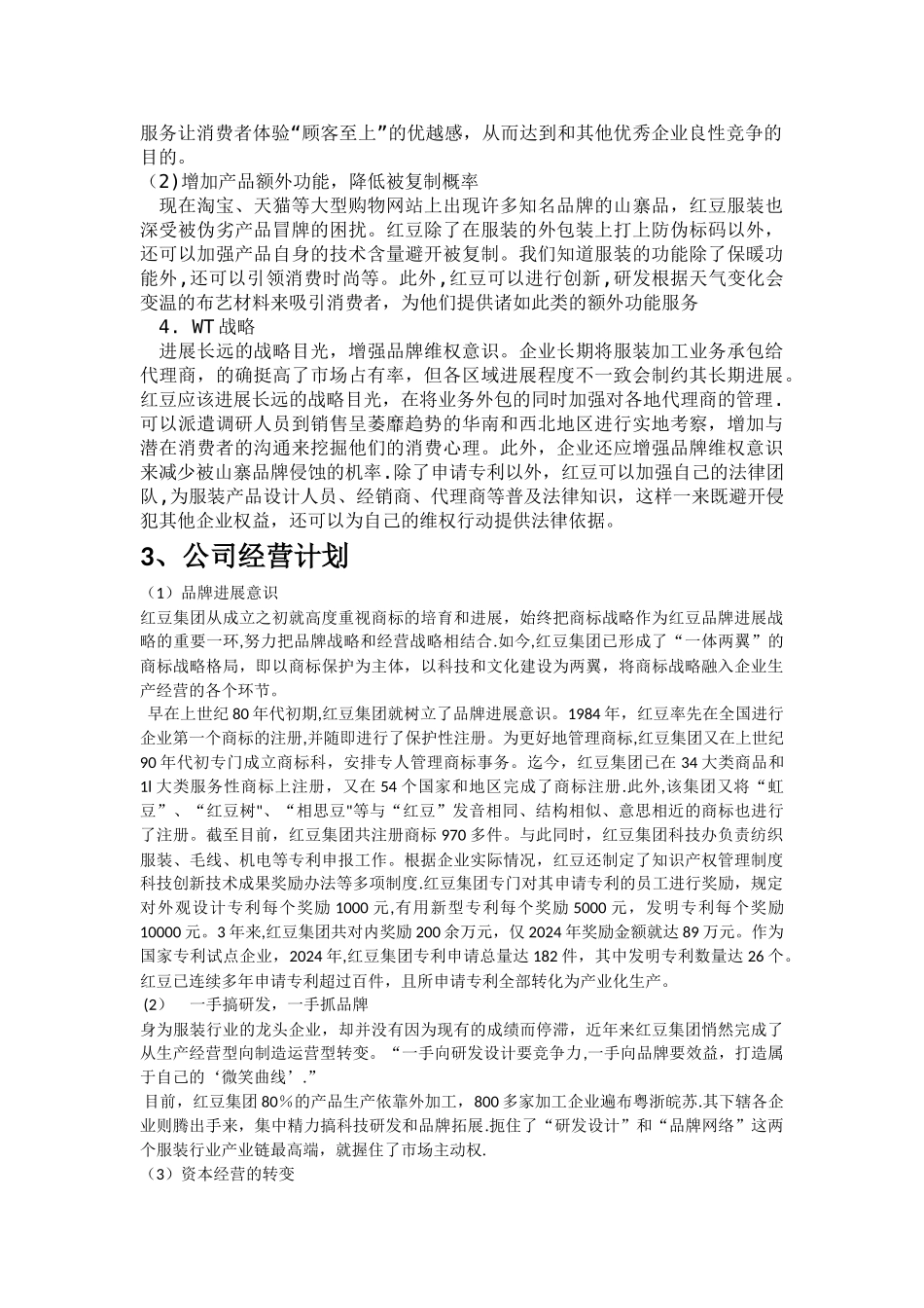 现代企业经营管理案例_第2页