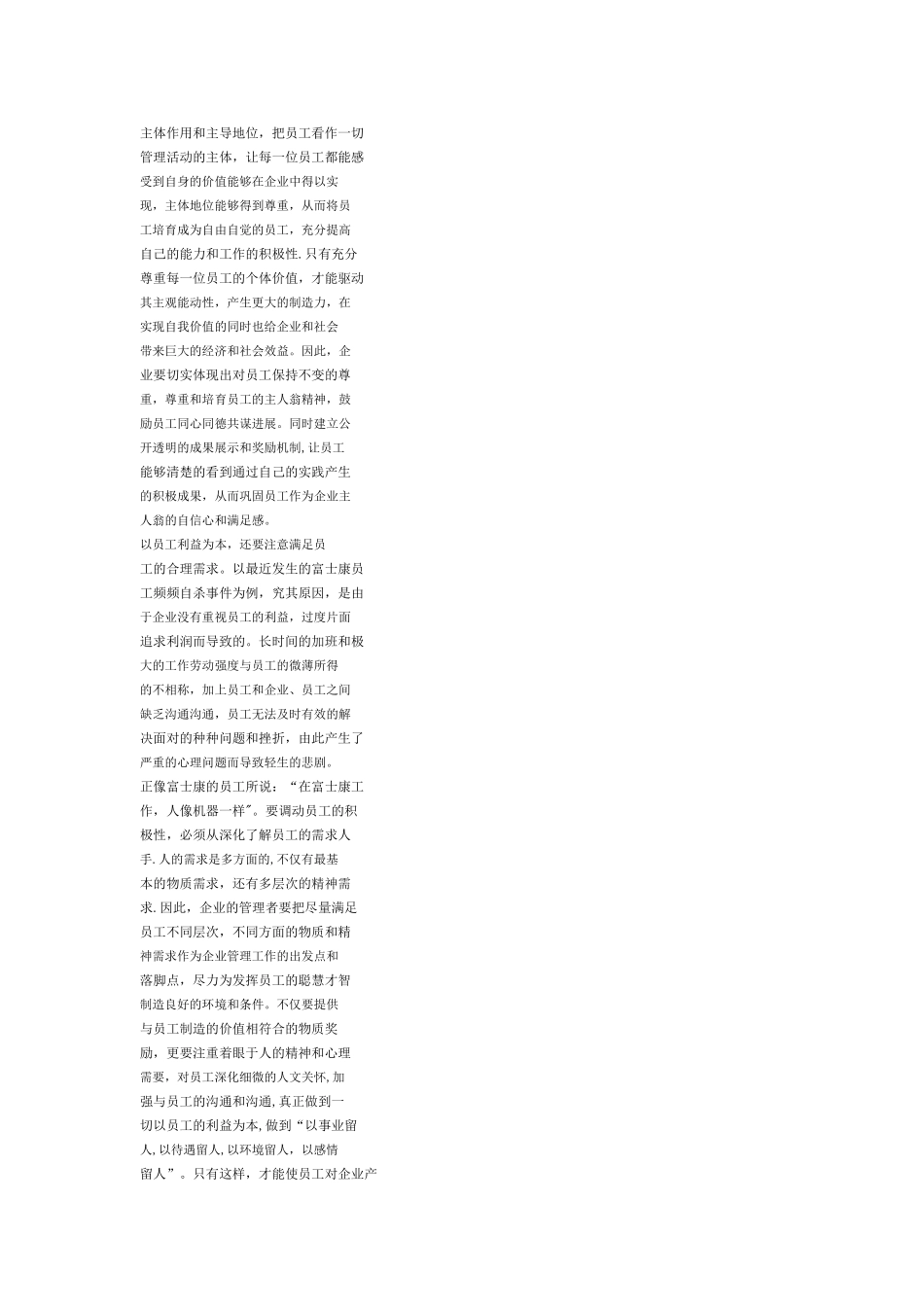 现代企业管理理念核心_第2页