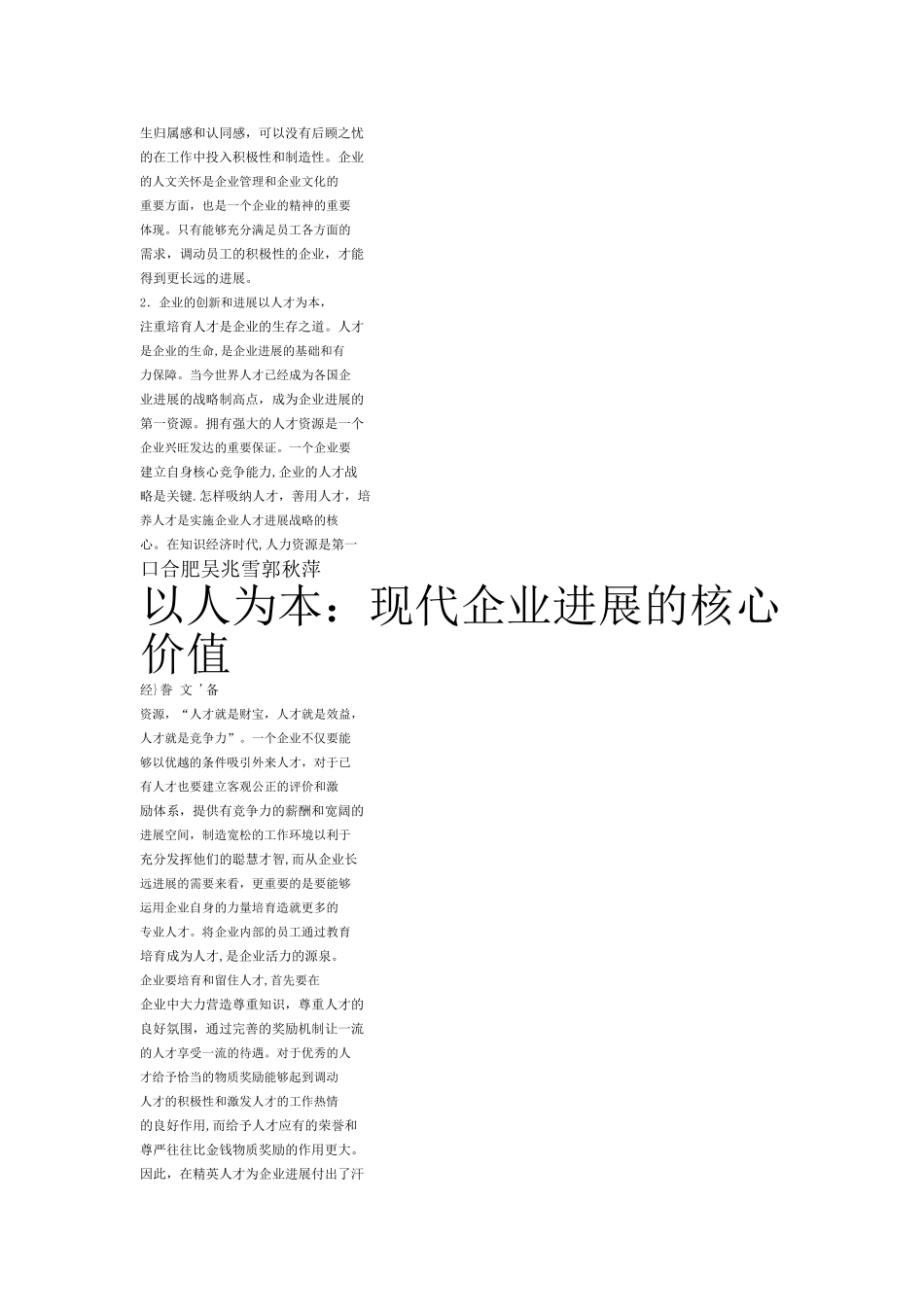 现代企业管理理念核心_第3页