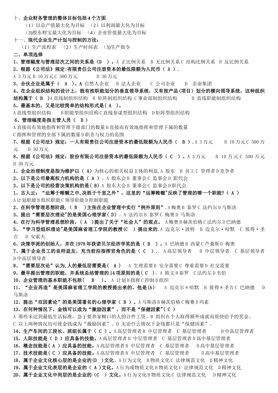 现代企业管理试题版_第3页