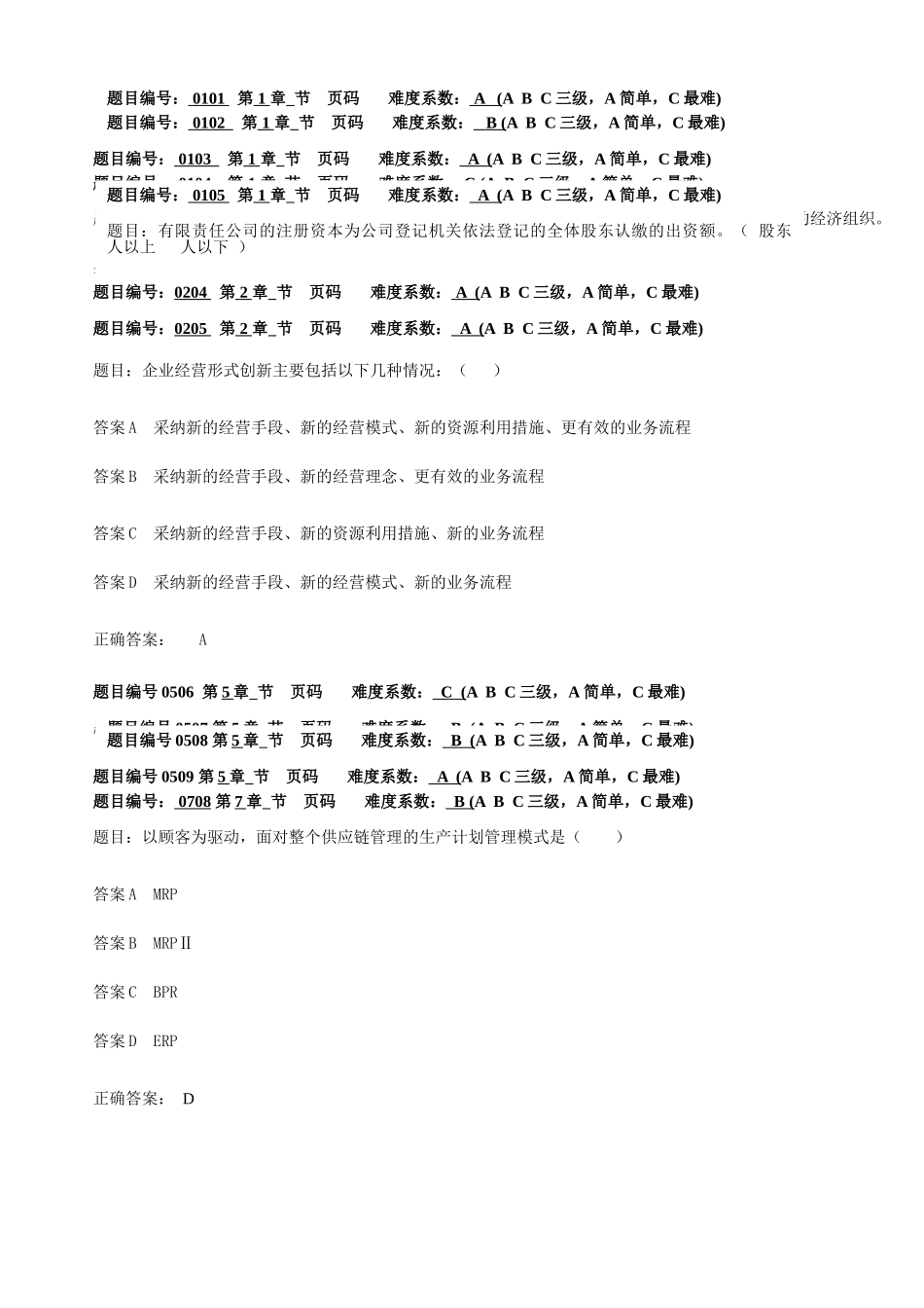 现代企业经营管理自测系统之单选题_第1页