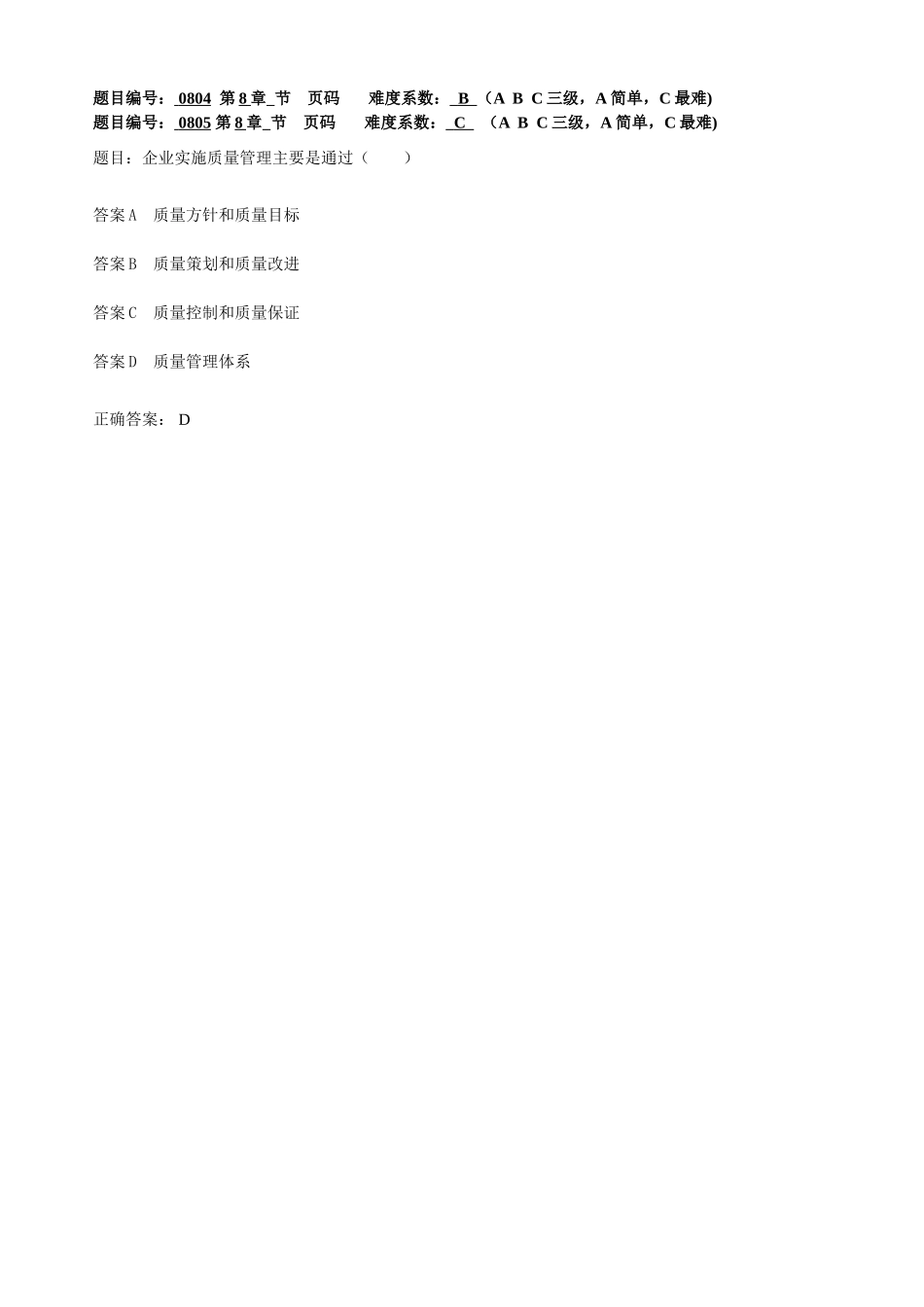现代企业经营管理自测系统之单选题_第2页