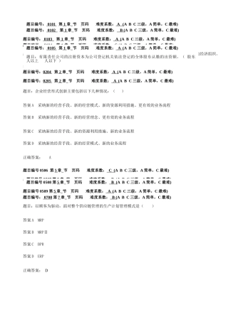 现代企业经营管理自测系统之单选题