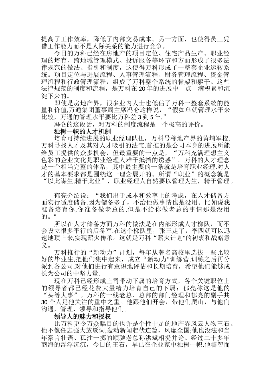 现代企业职业经理人制度_第2页