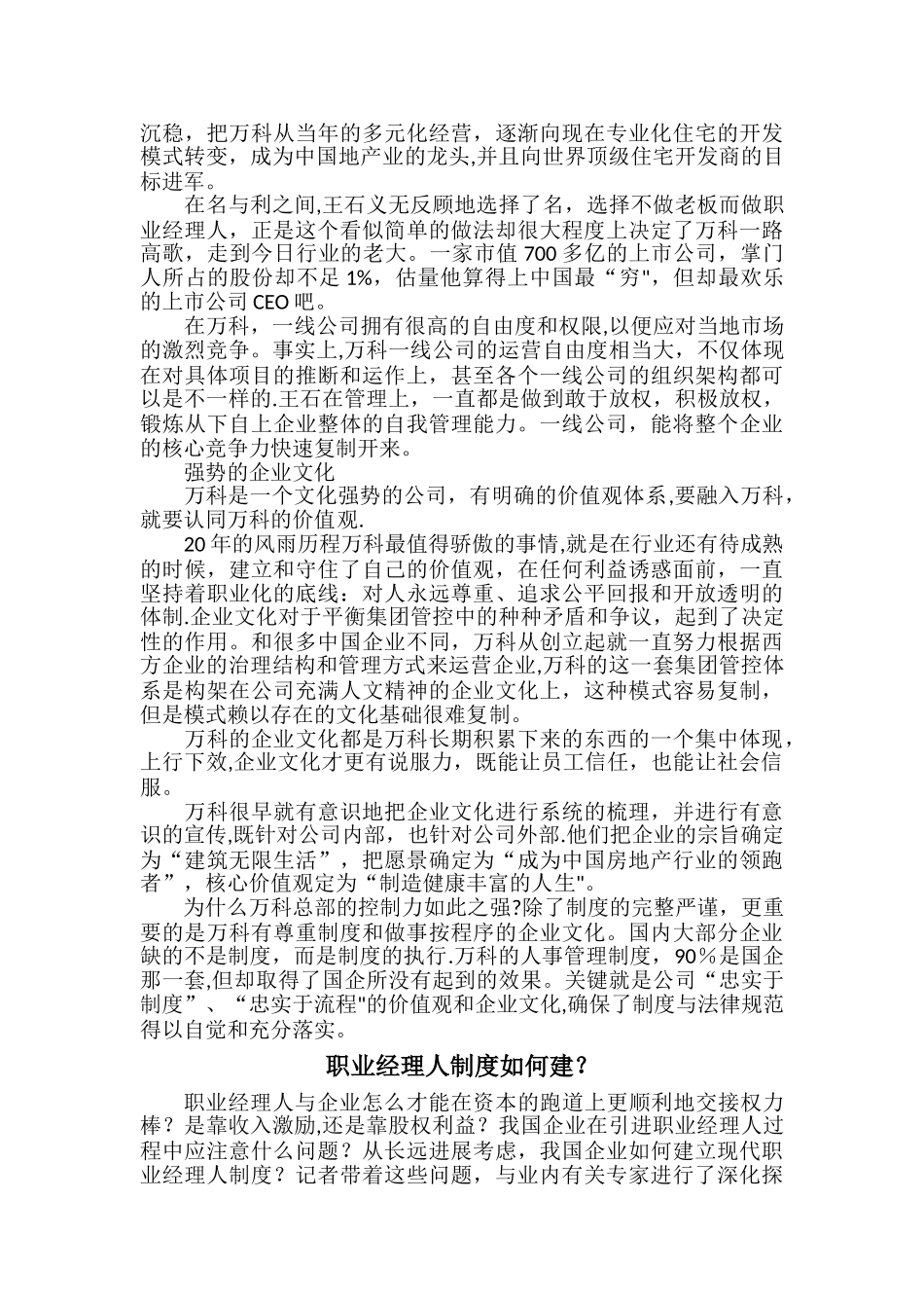 现代企业职业经理人制度_第3页