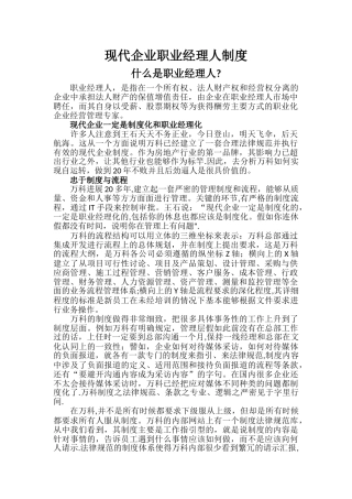 现代企业职业经理人制度