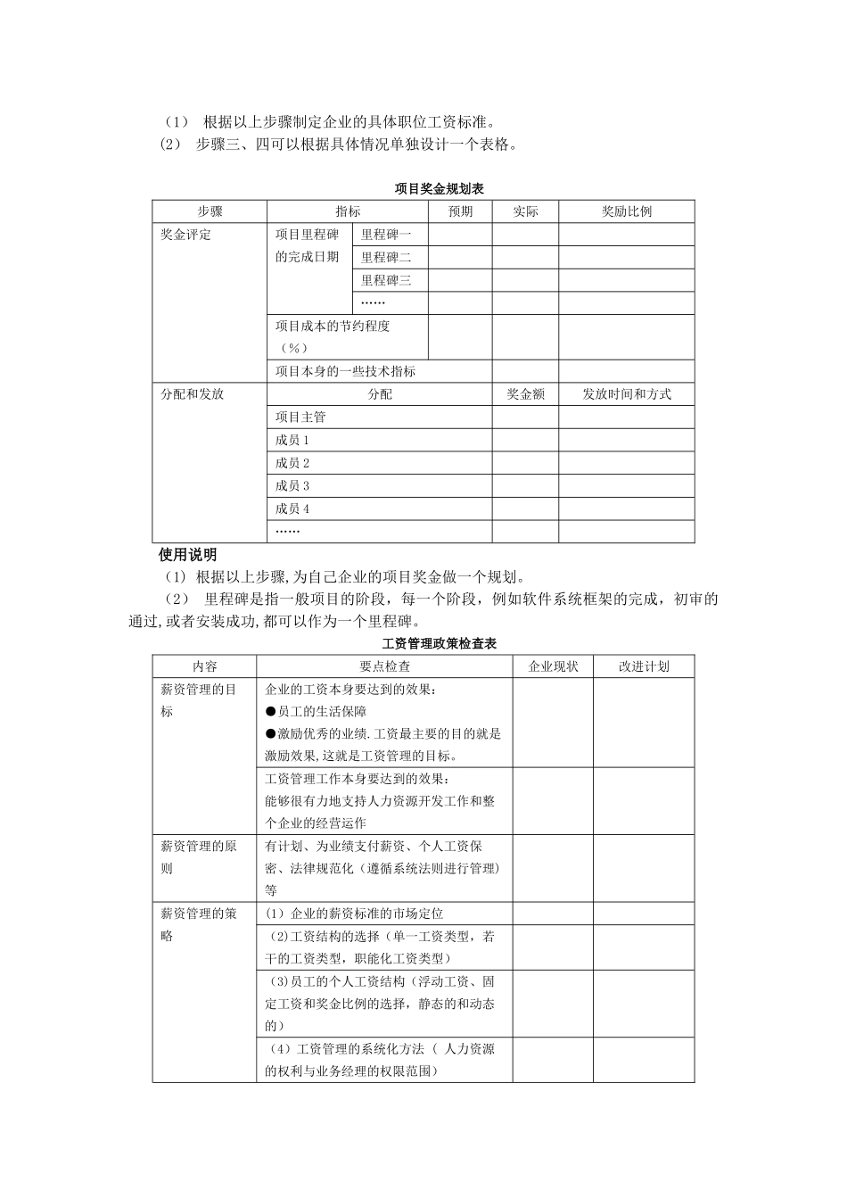现代企业薪资福利设计与操作工具表_第2页