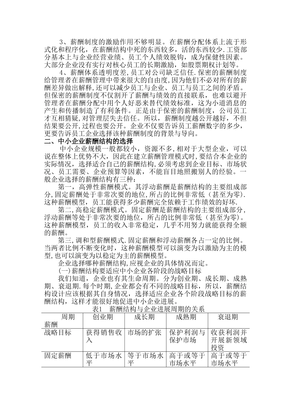 现代企业薪酬管理现状与对策分析_第2页