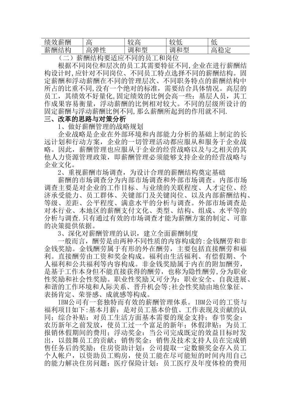 现代企业薪酬管理现状与对策分析_第3页