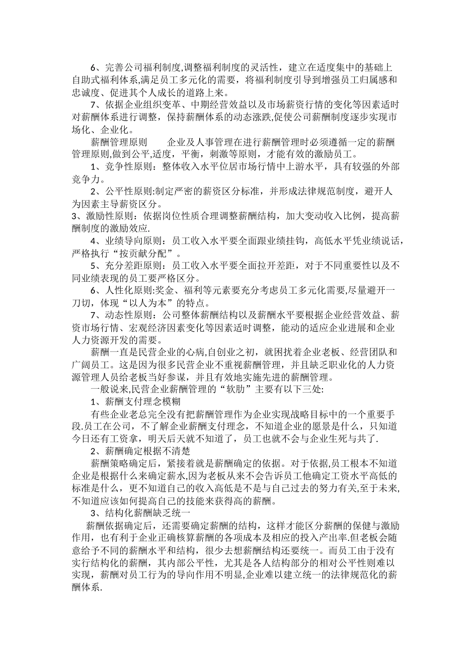 现代企业薪酬管理设计思路以及管理原则_第2页