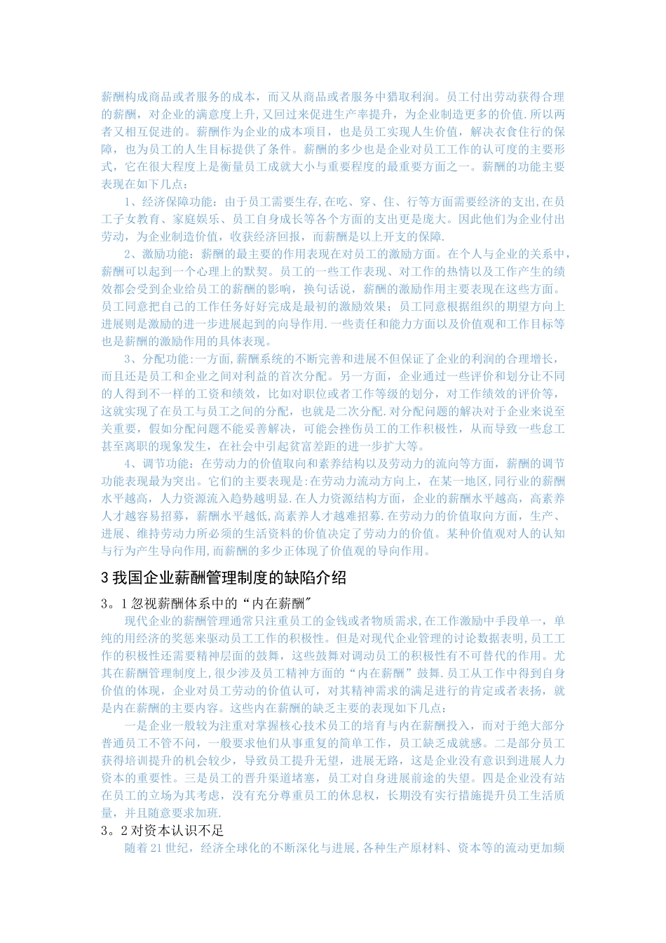 现代企业薪酬设计正文_第2页