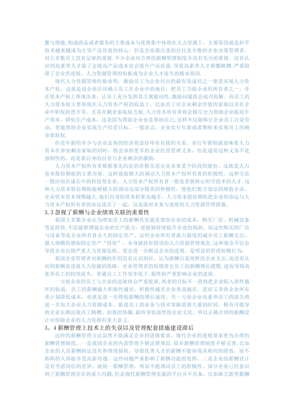 现代企业薪酬设计正文_第3页