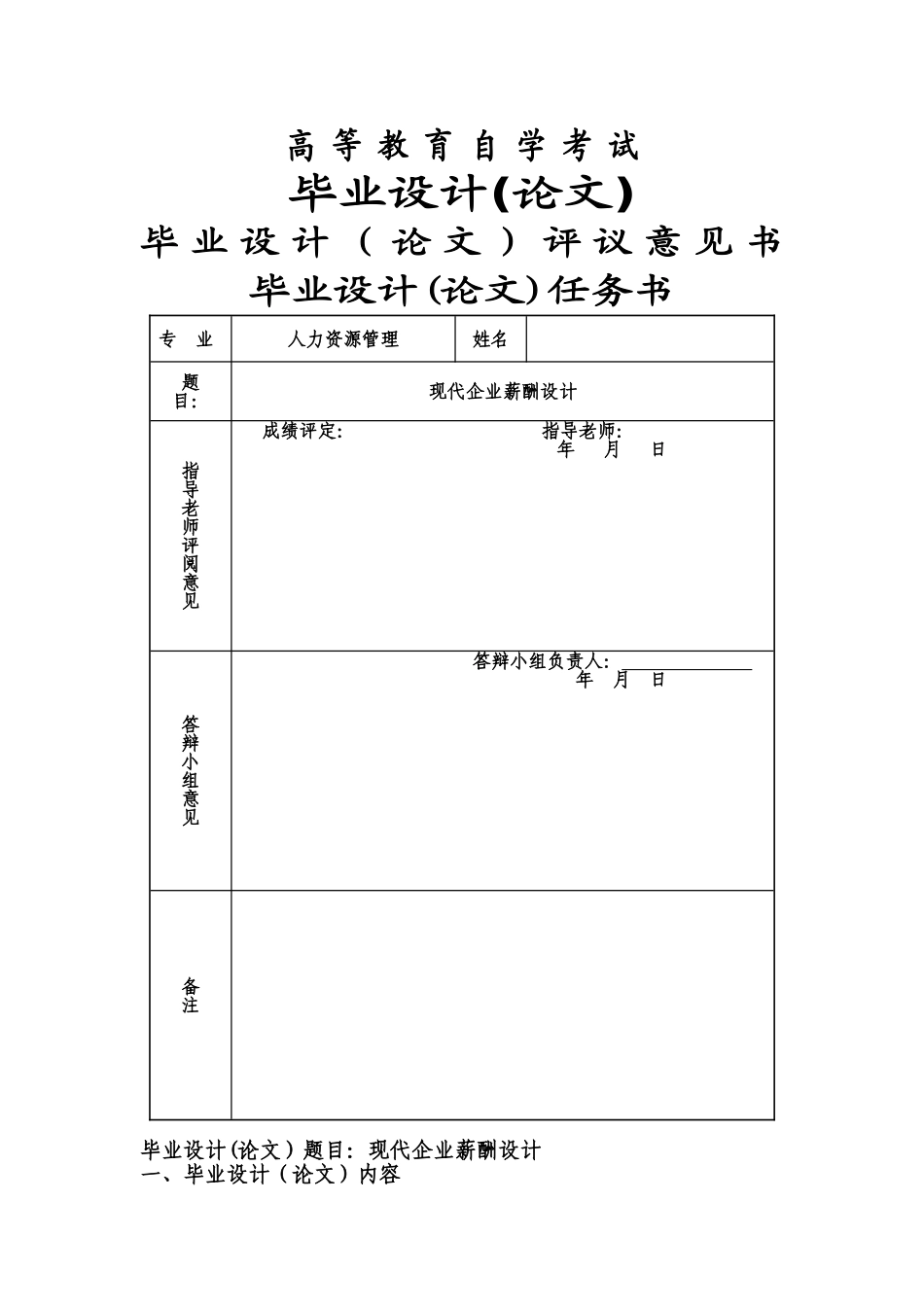 现代企业薪酬设计_第1页