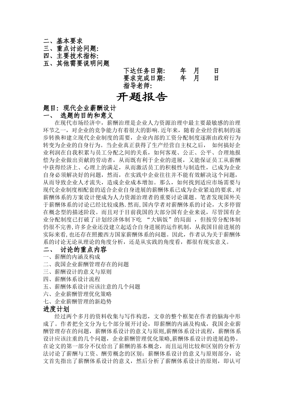 现代企业薪酬设计_第2页