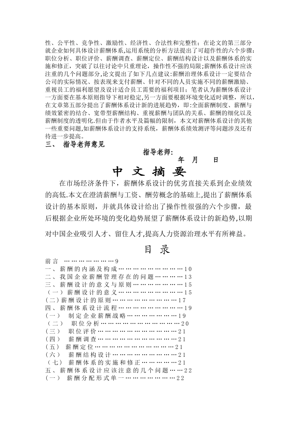 现代企业薪酬设计_第3页