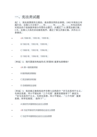 2025年宪法专题考试题库