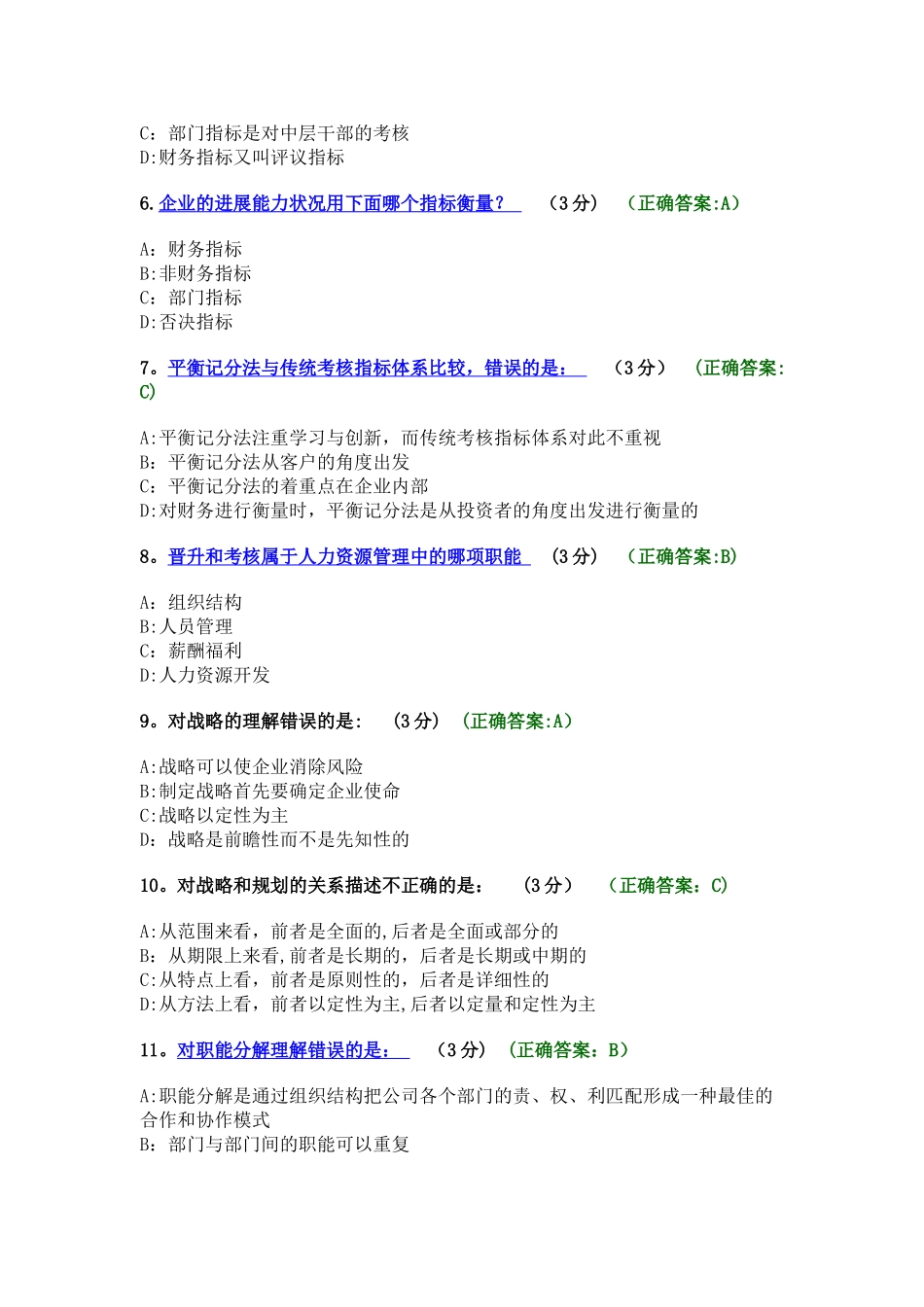 现代企业规范化管理整体解决方案_第2页