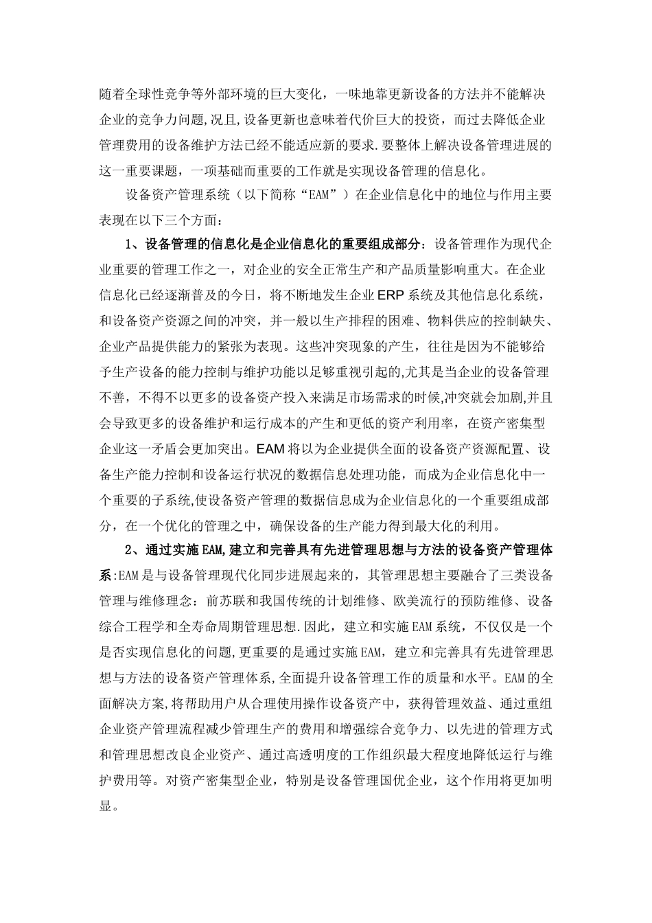 现代企业设备管理信息化的技术与方法_第2页