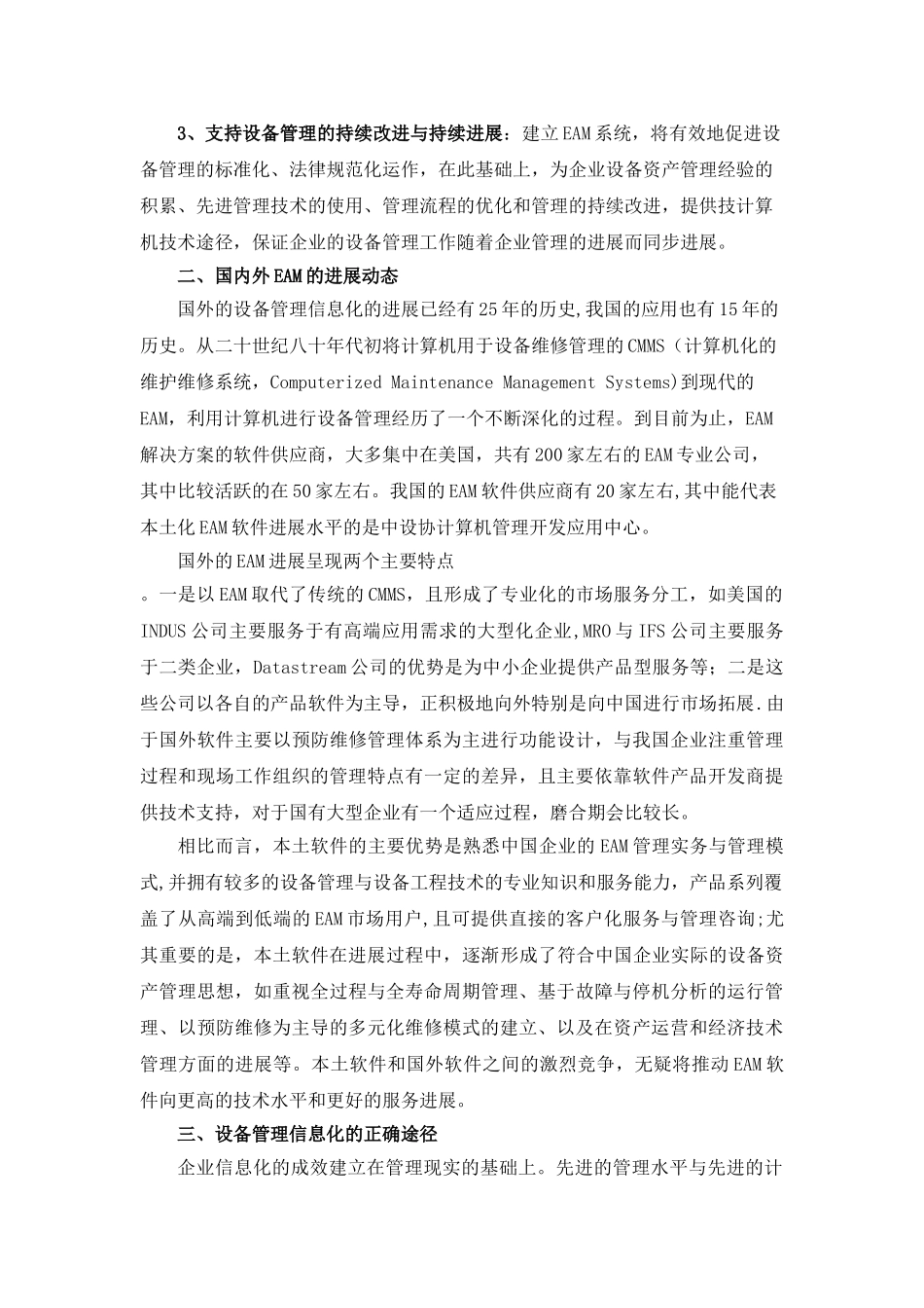 现代企业设备管理信息化的技术与方法_第3页