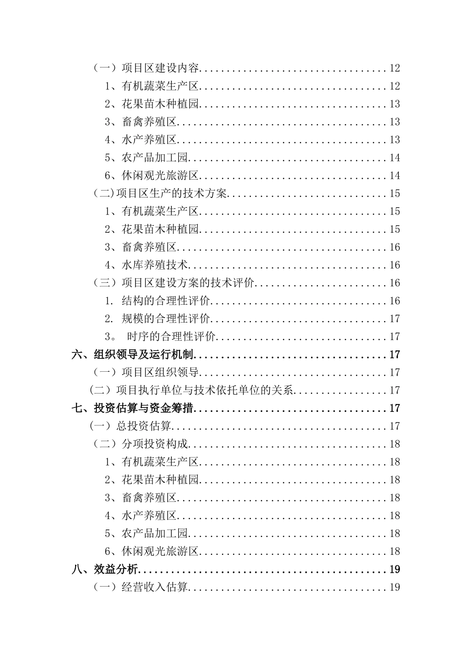 现代休闲旅游农业园区规划方案_第2页