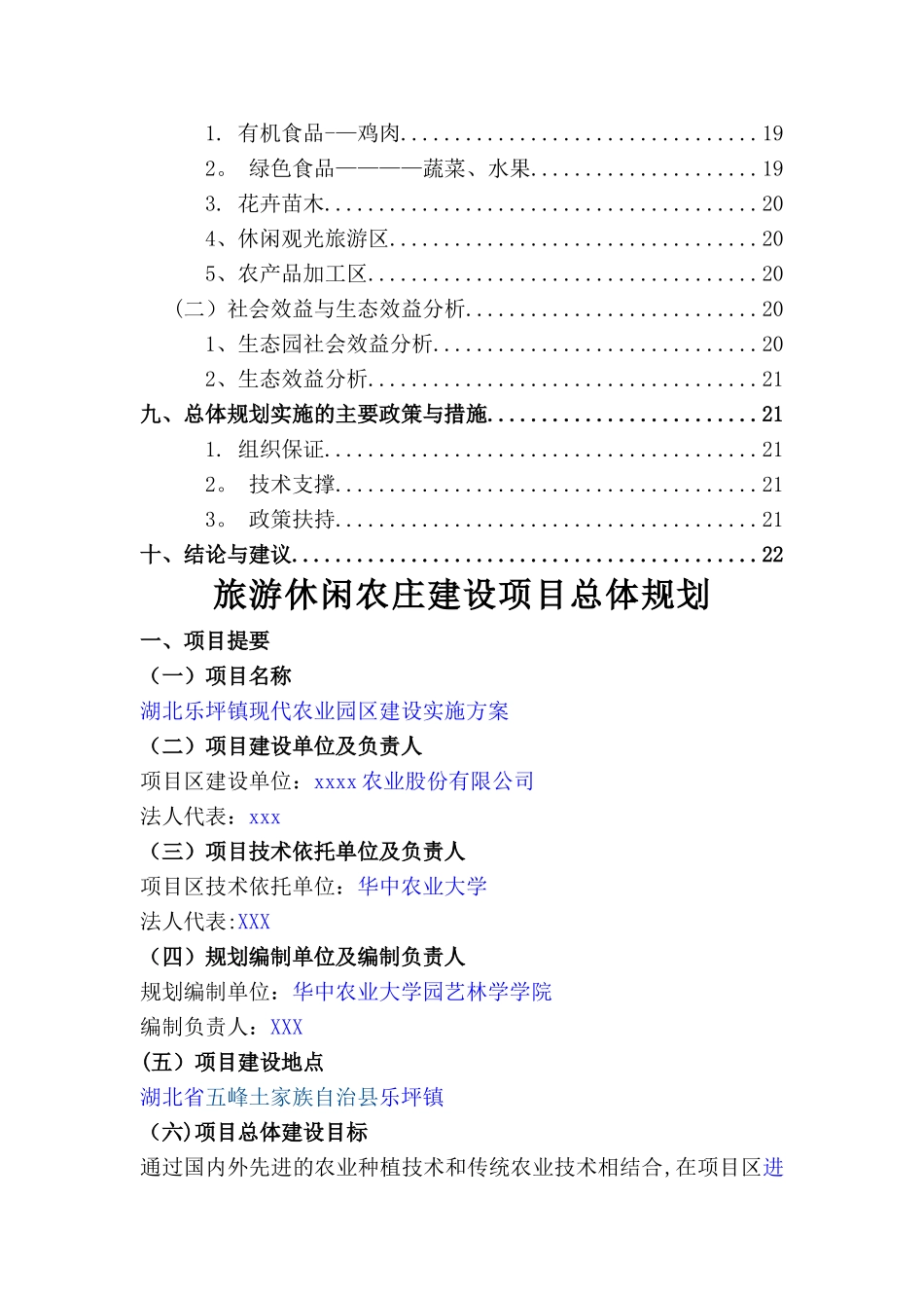 现代休闲旅游农业园区规划方案_第3页