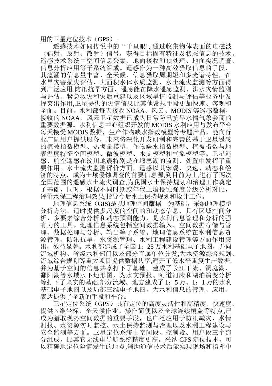 现代信息技术与水利工程管理信息化_第2页