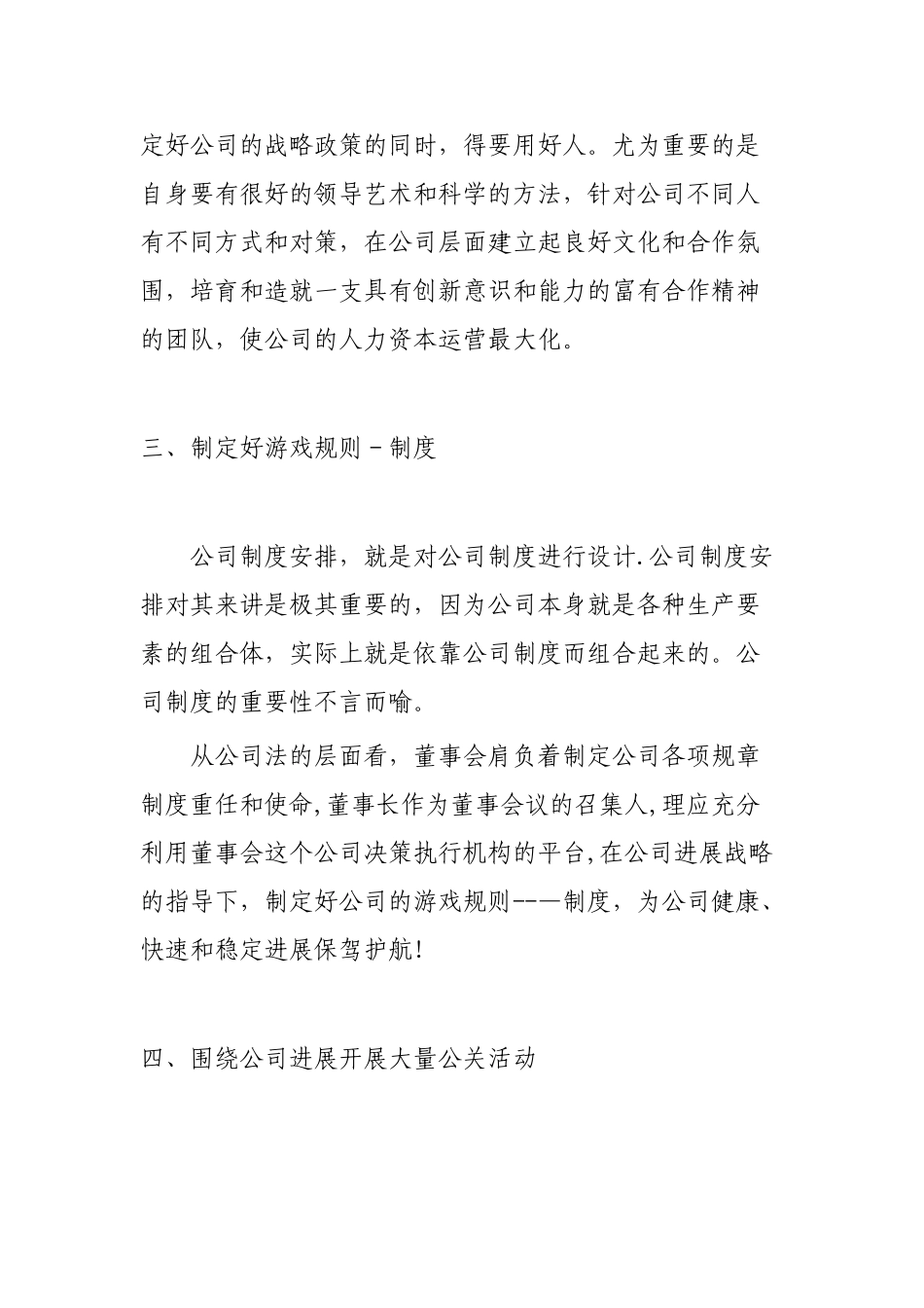 现代企业董事长、总经理职责_第3页