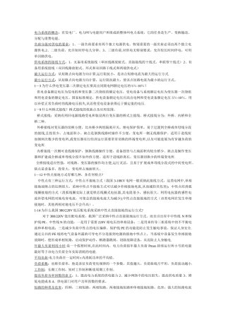 现代供电技术复习总结