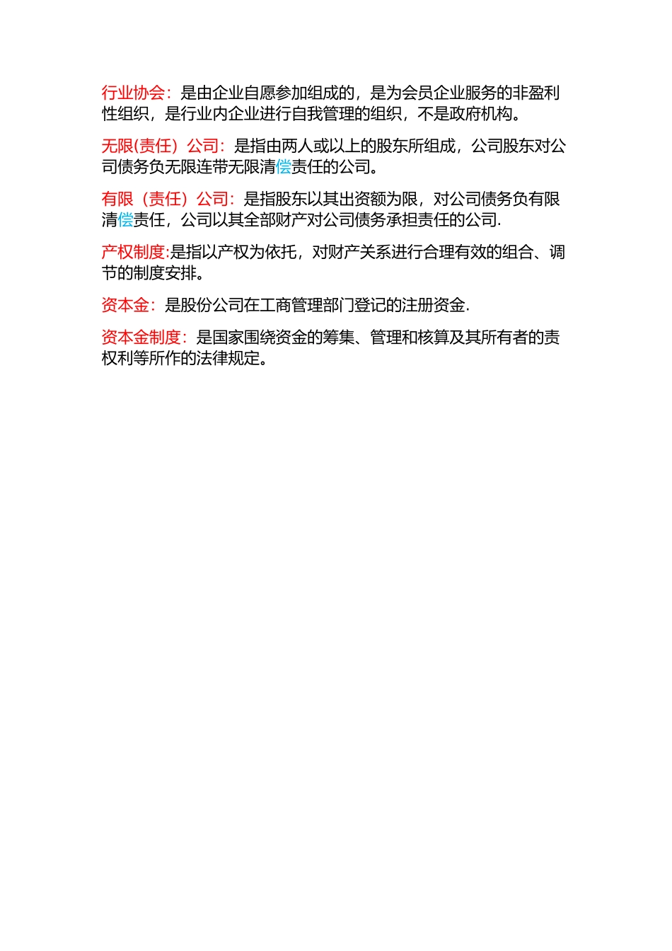 现代公司管理名词解释_第2页