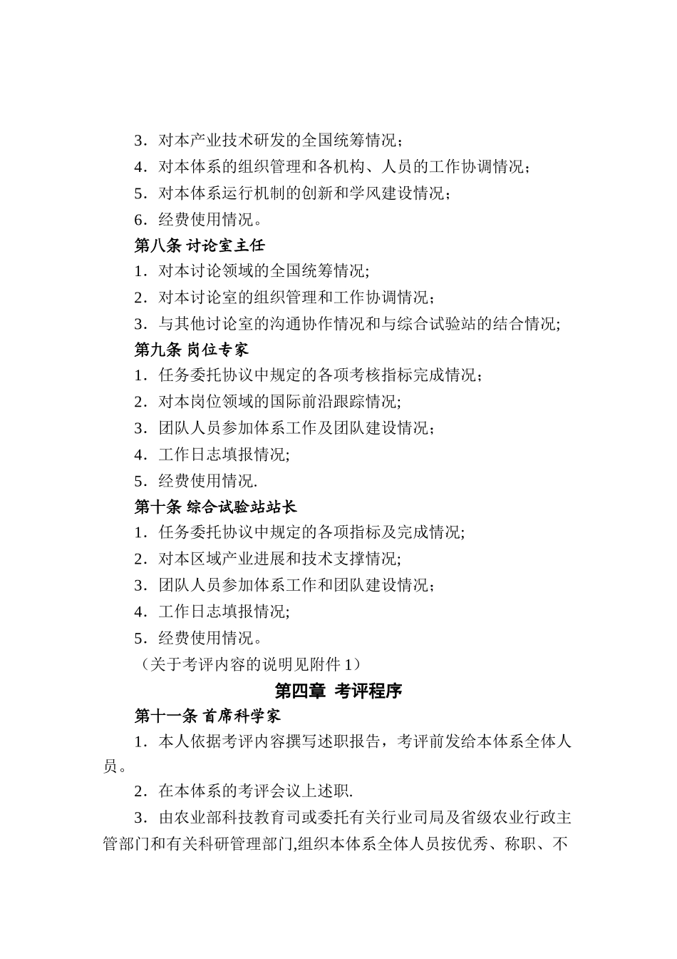 现代农业产业技术体系考核办法-农业农村部_第2页