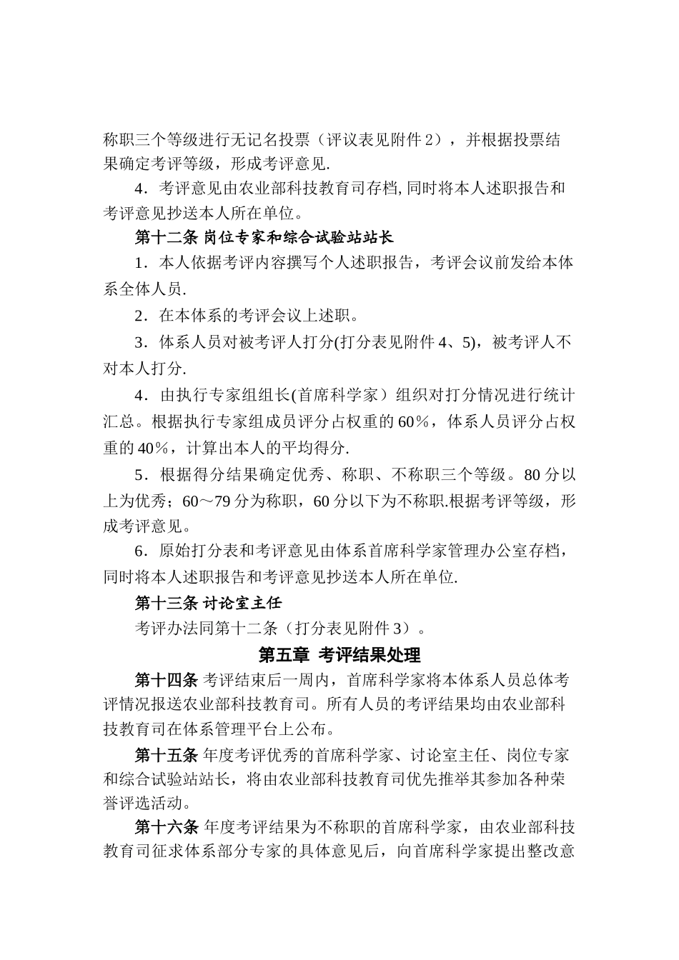 现代农业产业技术体系考核办法-农业农村部_第3页