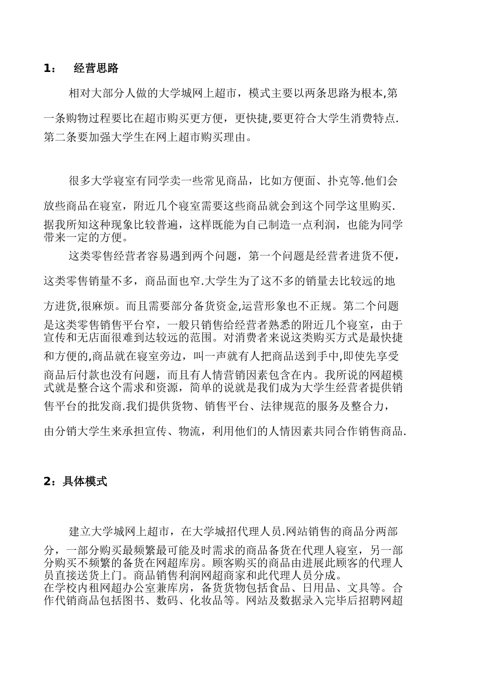 现代农业创业计划书模板_第2页