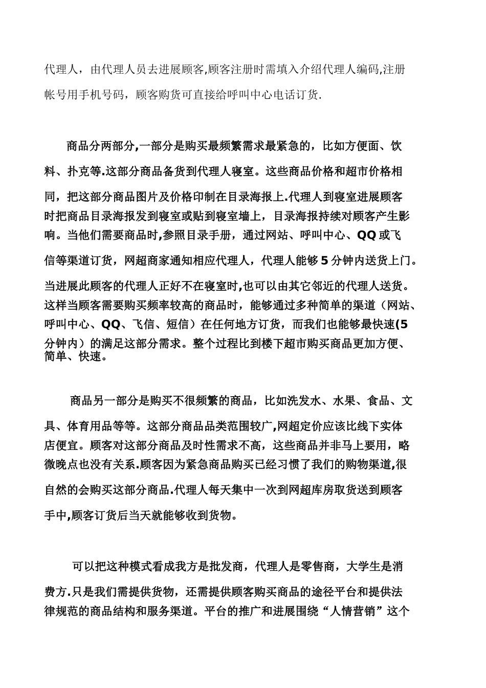 现代农业创业计划书模板_第3页