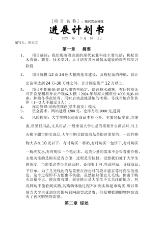 现代农业创业计划书模板