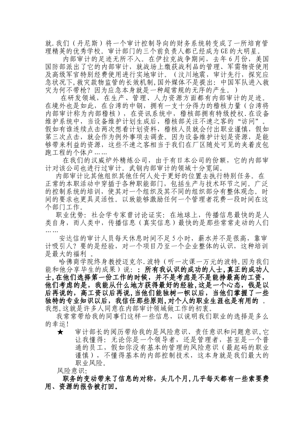 现代内部审计与内部控制实务_第3页