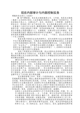 现代内部审计与内部控制实务