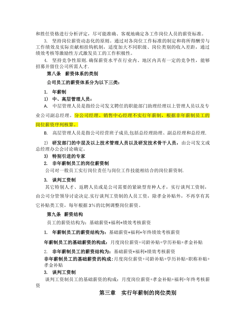 现代农业公司薪酬管理制度_第2页