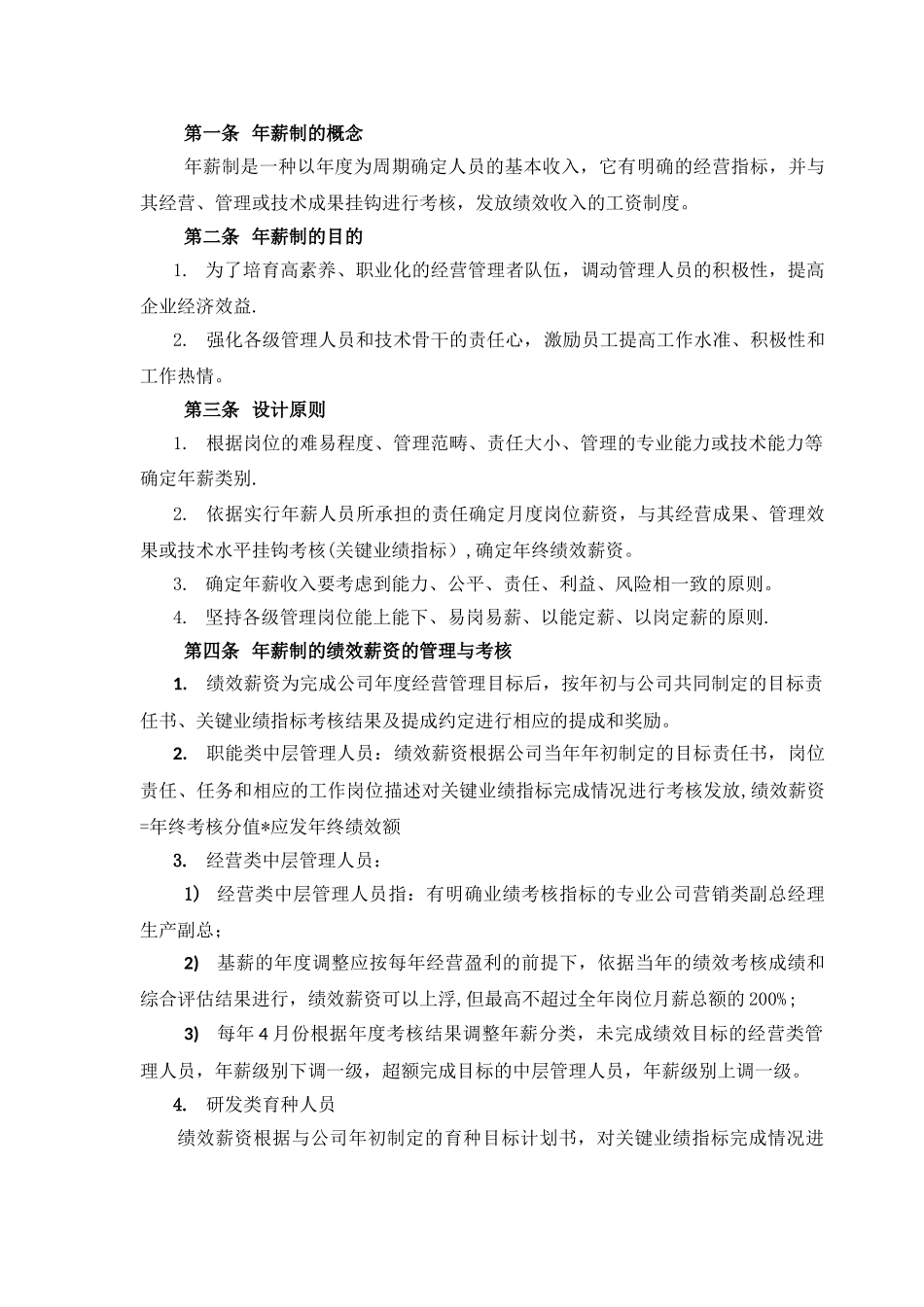 现代农业公司薪酬管理制度_第3页