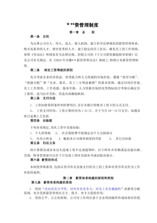 现代农业公司薪酬管理制度