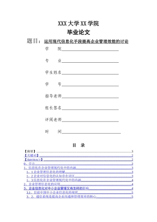 现代信息化手段提高企业管理效能