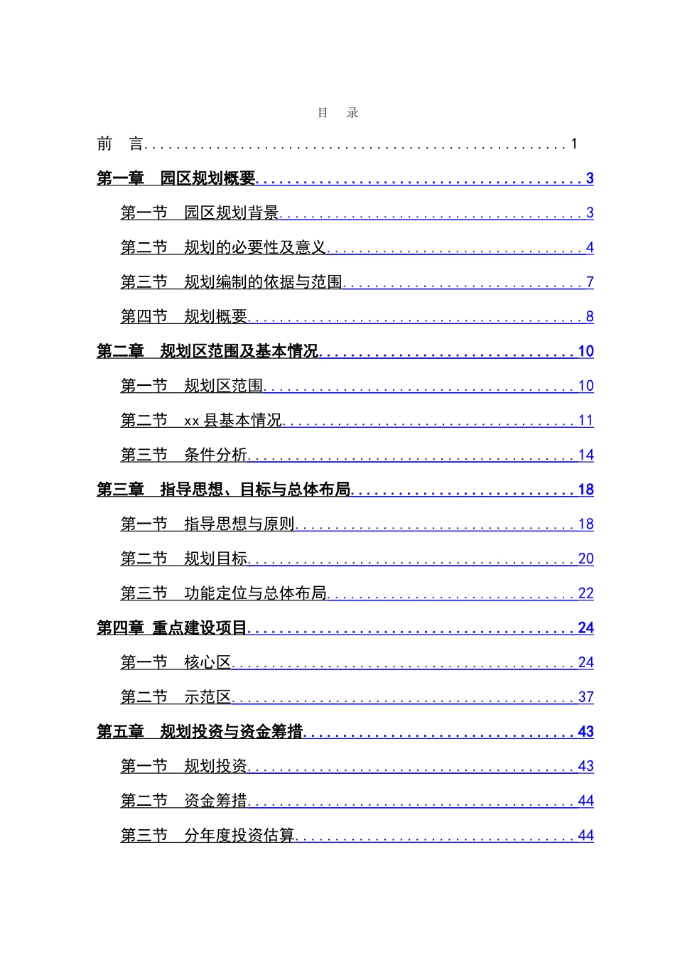 现代农业示范园建设规划可行性方案_第1页